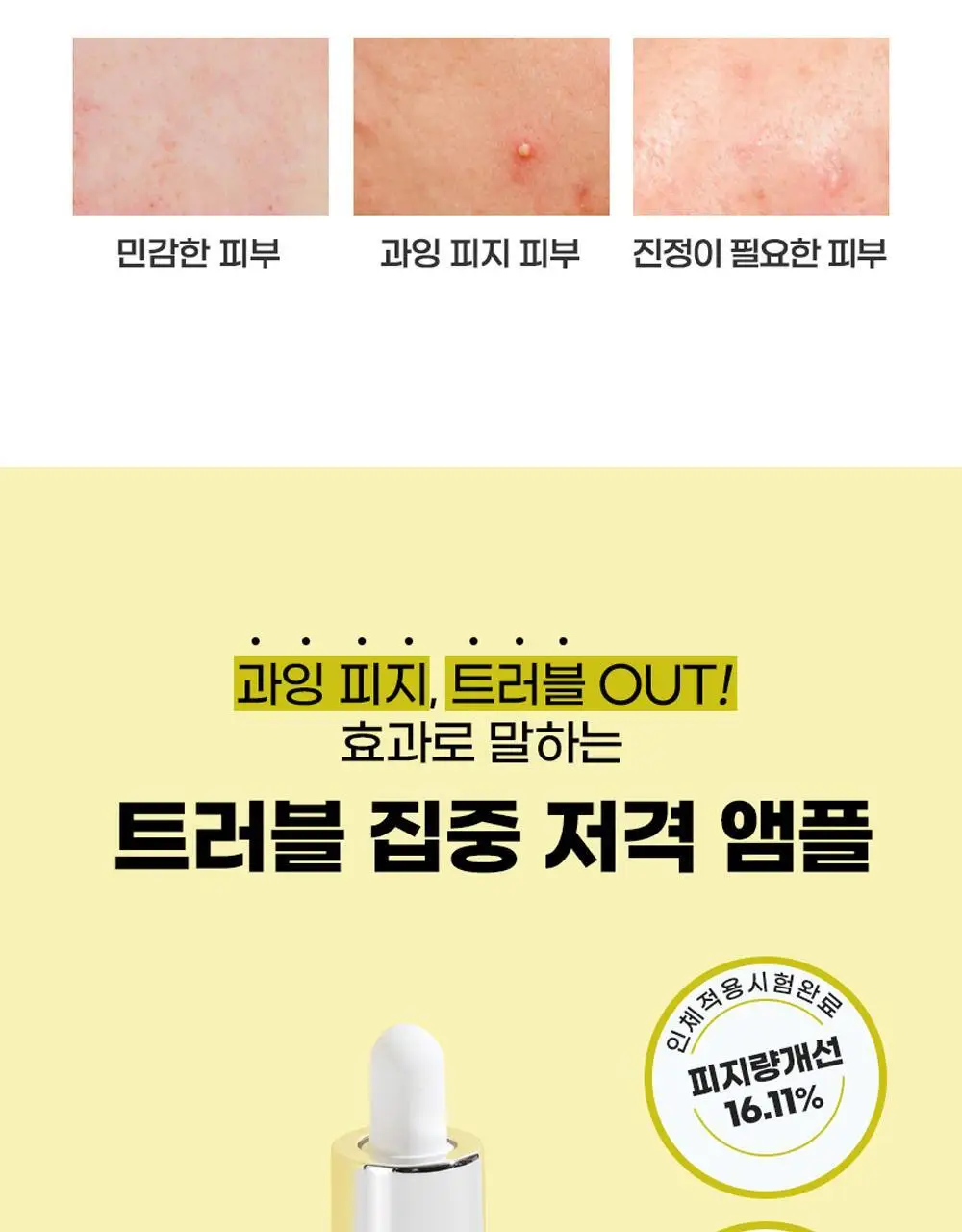 [트러블/과잉피지완화]앰플엔 아크네샷 앰플 30ml 상세페이지 3